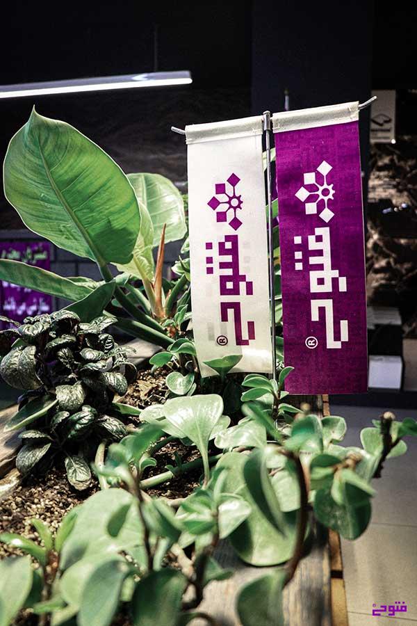 رنگ بنفش فتوحی