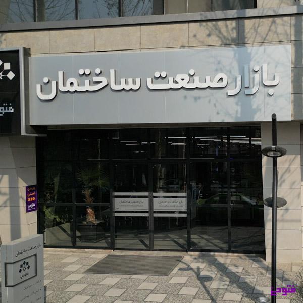 سرامیک کاری