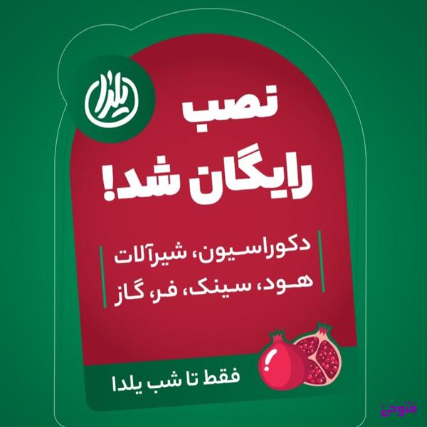 جشنواره یلدای فتوحی