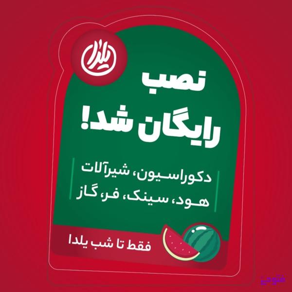 جشنواره یلدای فتوحی