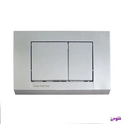 کلید فلاش تانک 1 ایران