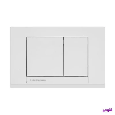 کلید فلاش تانک 2 ایران