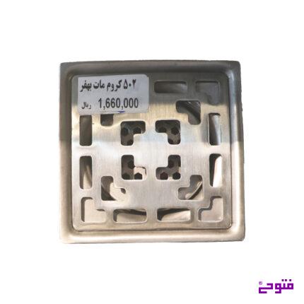 کفشور کروم مات مدل 502 بهفر