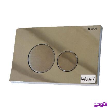کلید فلش تانک کروم براق لومینا سنی