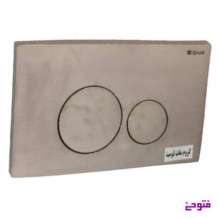 کلید فلش تانگ کروم مات لومینا