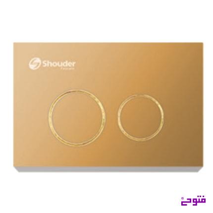 کلید فلاش تانک ایوا طلا مات شودر