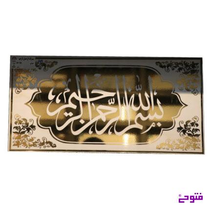 سرامیک 30 در 60 بسم الله الرحمان الرحیم