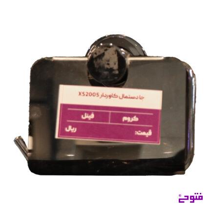 جا دستمال فینل کروم xs2005 کاوردار